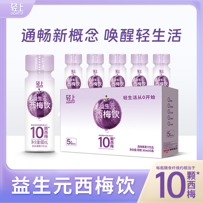 轻上益生元西梅饮60ml