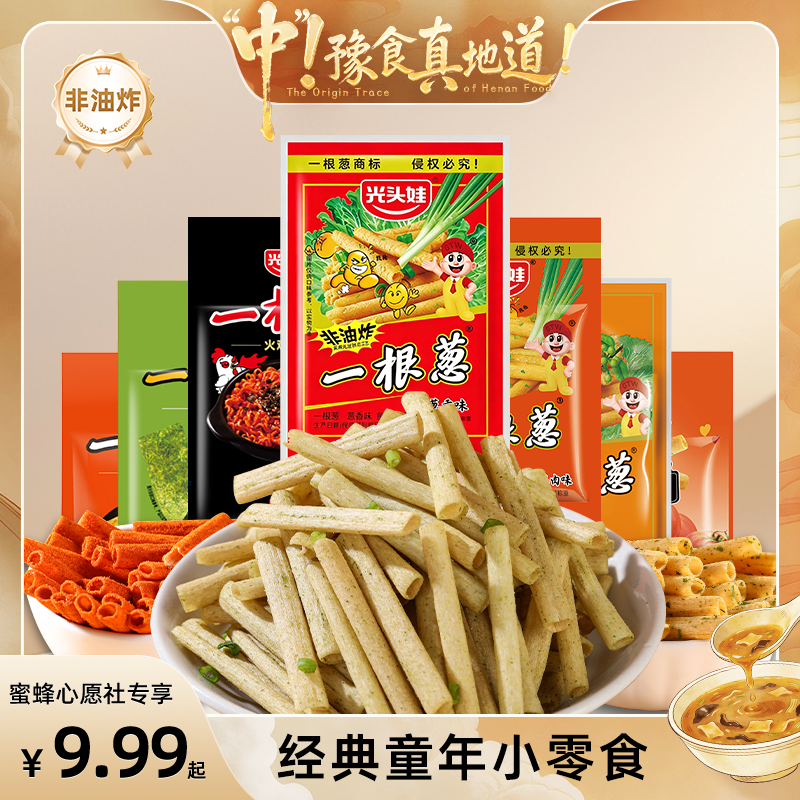 "中"！豫食真地道！光头娃一根葱经典童年解馋小卖部怀旧非油炸
