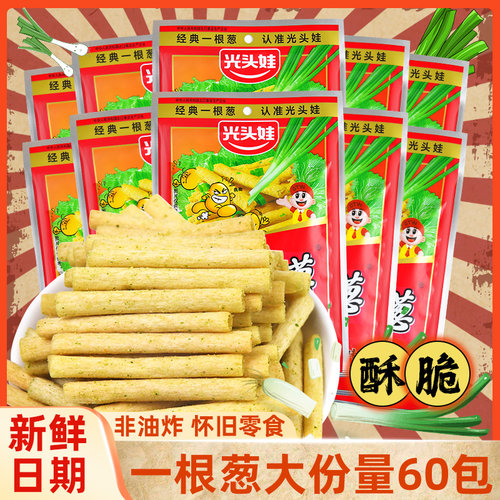 光头娃一根葱零食大礼包休闲膨化小零食葱香怀旧8090后儿时怀旧