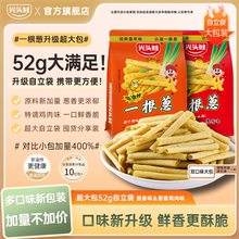 大礼包新包装光头娃一根葱非油炸膨化小零食薯条薯片儿时怀旧