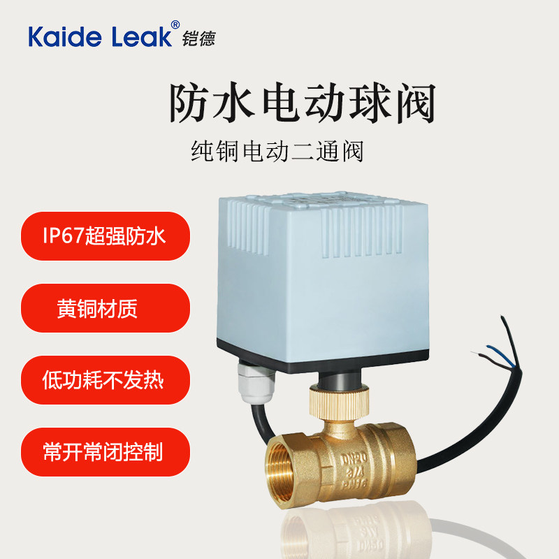 漏水自动开关阀漏水保护器