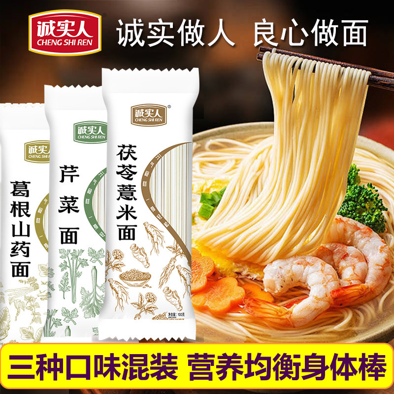 诚实人茯苓薏米面葛根山药龙须面芹菜蔬菜面条家庭主食面条粗杂粮