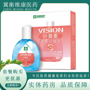 利君医疗叶黄素舒目保健液 10ml 叶黄素滴眼液眼药水眼部护理液