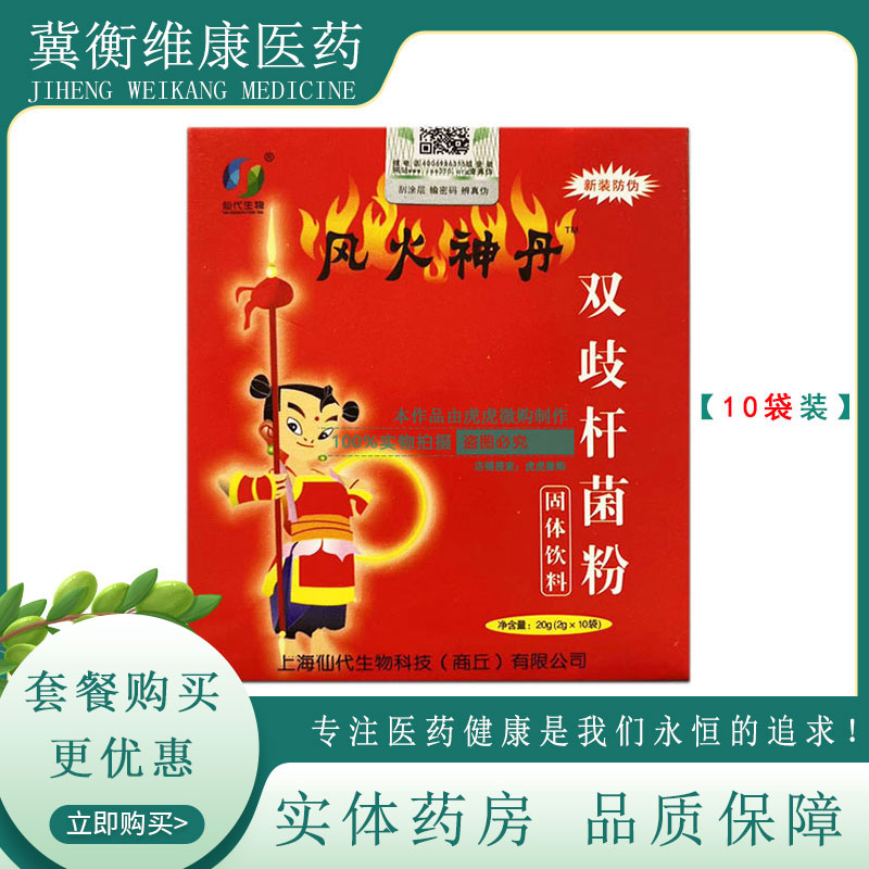 风火神丹双歧杆菌粉固体饮料
