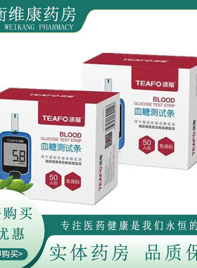 添福血糖仪血糖试纸糖尿病监测仪
