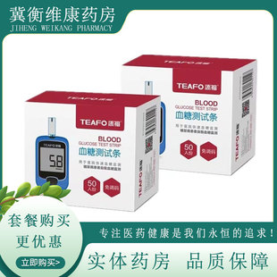 添福血糖仪试纸条IIS型倍稳50片测血糖试条家用医用倍稳IIS血糖仪