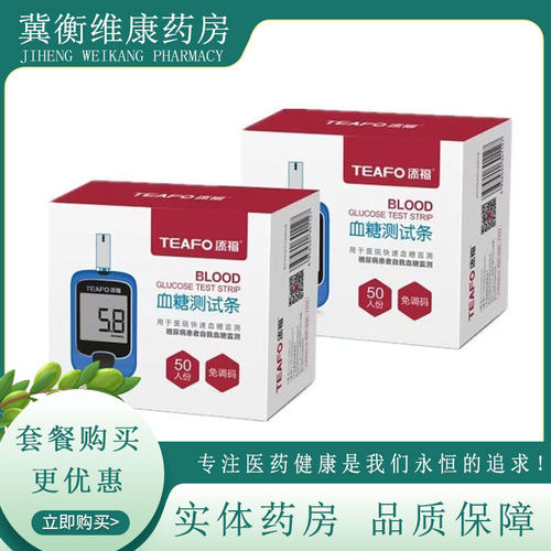 添福血糖仪血糖试纸糖尿病监测仪