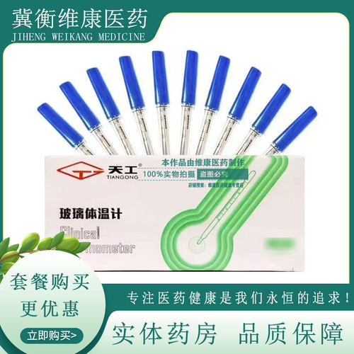 天工老式玻璃水银体温计