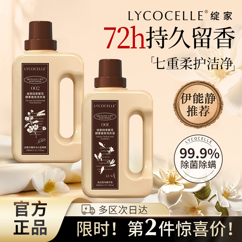 绽家四季繁花酵素香氛洗衣液持久图片