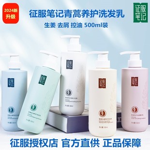 征服笔记洗发水青蒿养护洗发乳去屑控油蓬松清爽生姜护发素沐浴露
