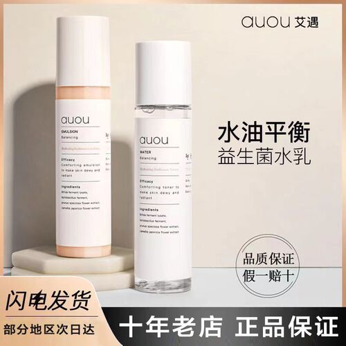 Auou艾遇水乳套装保湿补水护肤品