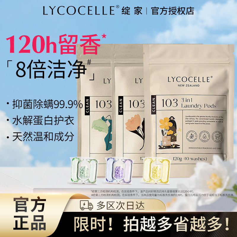 绽家洗衣凝珠试用装三合一小样蓝桉叶葡萄与柚子花梨白檀留香珠液,洗护清洁剂/卫生巾/纸/香薰,洗衣凝珠,淘宝优惠券,粉丝福利购,淘宝优惠卷