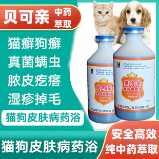 狗狗药浴皮肤病真菌泡澡止痒杀菌除螨虫猫癣外用宠物猫藓专用药浴