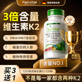德国Fairvital天然维生素k2mk7型进口高含量促钙吸收成人官方正品