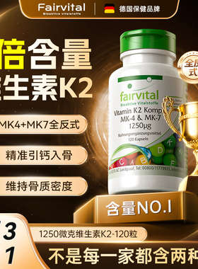 德国Fairvital天然维生素k2mk7型进口高含量促钙吸收成人官方正品