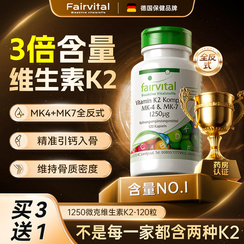 德国Fairvital天然维生素k2-mk7