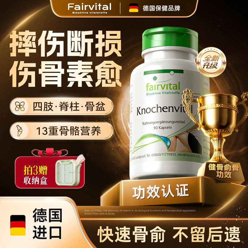 【摔伤断损】德国进口FV断折裂骨骼营养品术后恢复钙片药补品接骨,保健食品/膳食营养补充食品,氨糖软骨素,淘宝优惠券,粉丝福利购,淘宝优惠卷