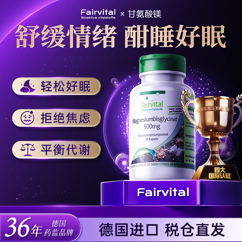 Fairvital双甘氨酸镁胶囊补镁片