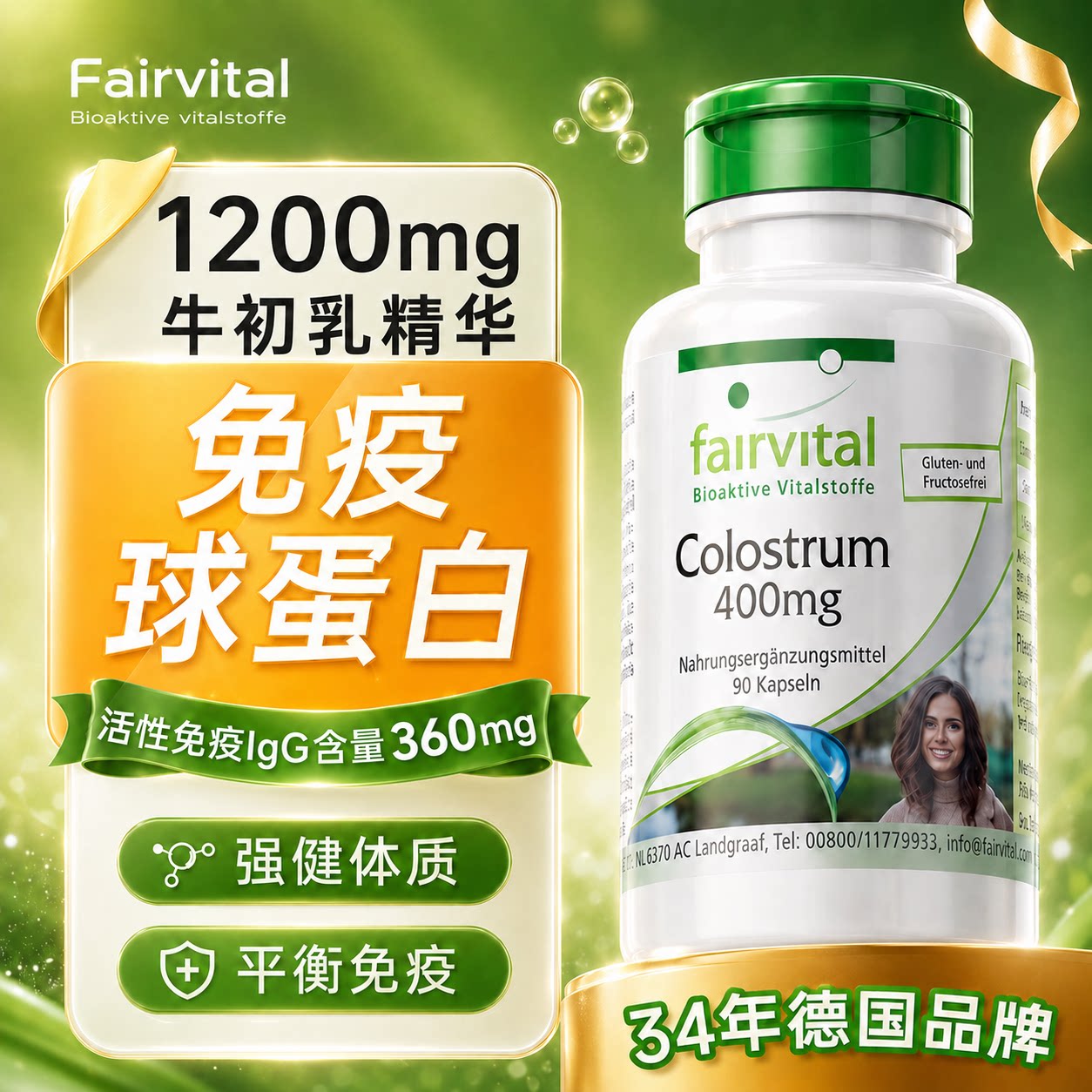 FV牛初乳胶囊免疫球蛋白增强体质图片