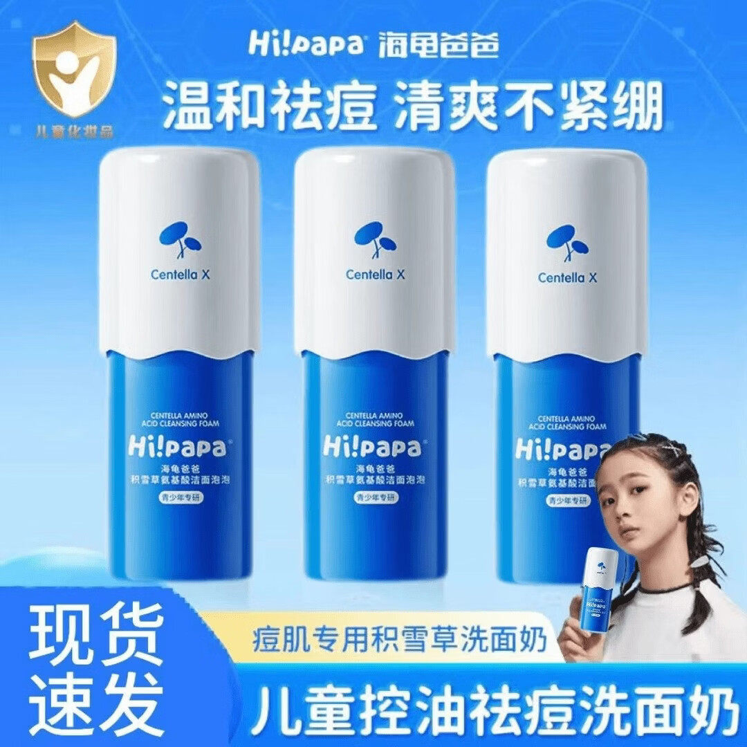 海龟爸爸儿童积雪草氨基酸泡泡沫洗面奶女孩青春期专用洁面乳温和,婴童洗护,儿童洗面奶,淘宝优惠券,粉丝福利购,淘宝优惠卷