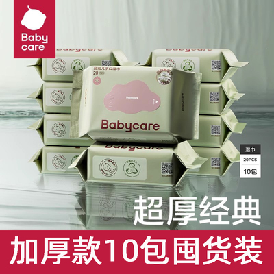 babycare紫盖湿巾20抽小包便携10包新生婴儿童宝宝手口屁专用加厚