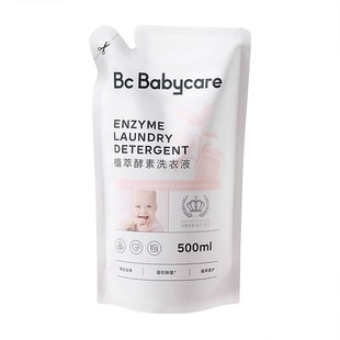 babycare新生婴儿洗衣液官方正品宝宝专用大人通用儿童bbc
