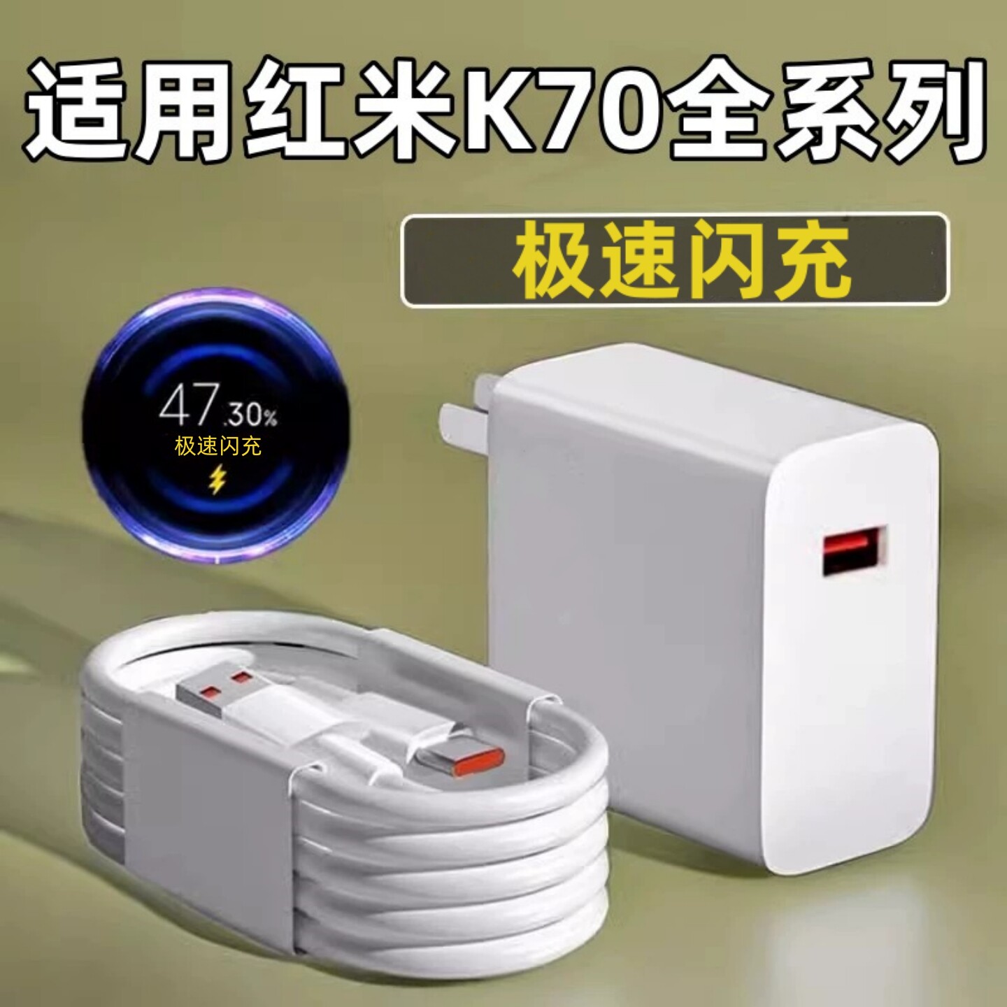 适用红米K70数据线K70极速闪充Redmi70pro充电线红米K70por快充红米k70e小米K70手机充电器Typec旗舰tipc宽口