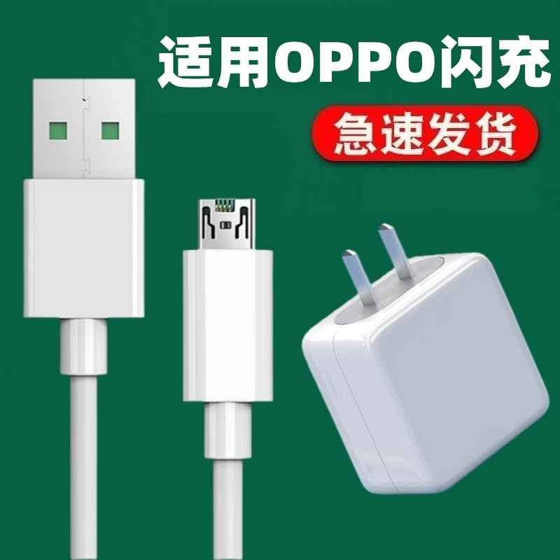 适用OPPO数据线快充充电器5A套装oppoR11R7R9tmR9skR9sm0pp0op啊车载加长2米原装短通用安卓