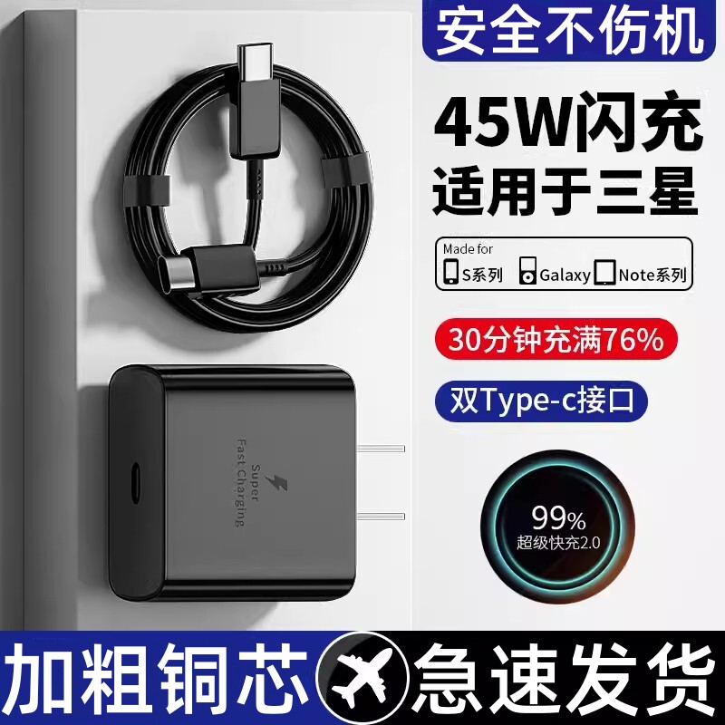 适用三星S24Ultra充电器45W快充