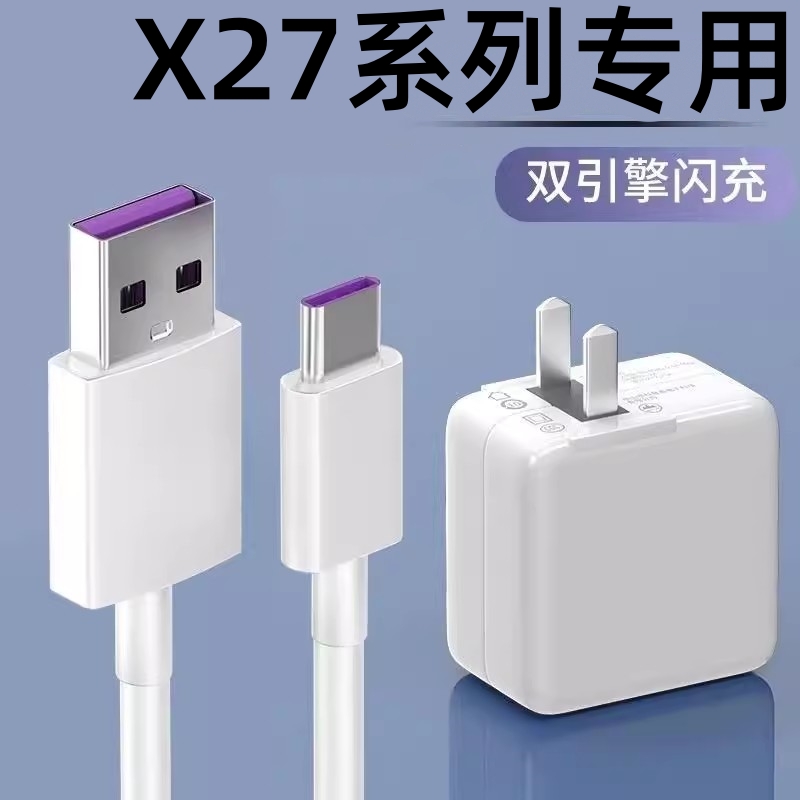 适用vivox27数据线22.5W闪充
