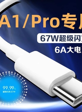 适用oppoA1pro数据线67W超级闪充0pp0A1s手机充电线0pa1x快充opopa1i充电器popoa1pr0套装opop原正装品opρo