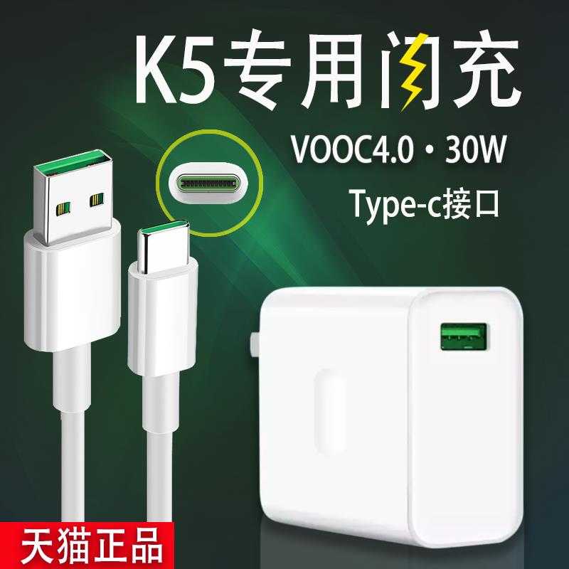 适用于oppoK5手机充电器闪充30W瓦oppok5充电线k5充电头快充oqqotapc防折断tpc的欧珀0pp0套装tpyec和一套opo