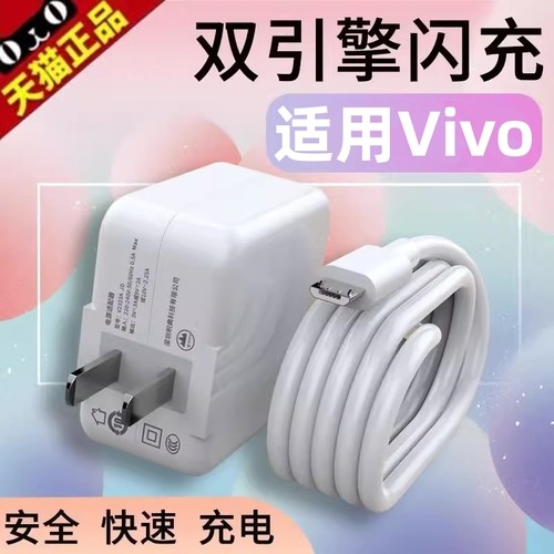 适用vivoz5X充电线18W双引擎闪充