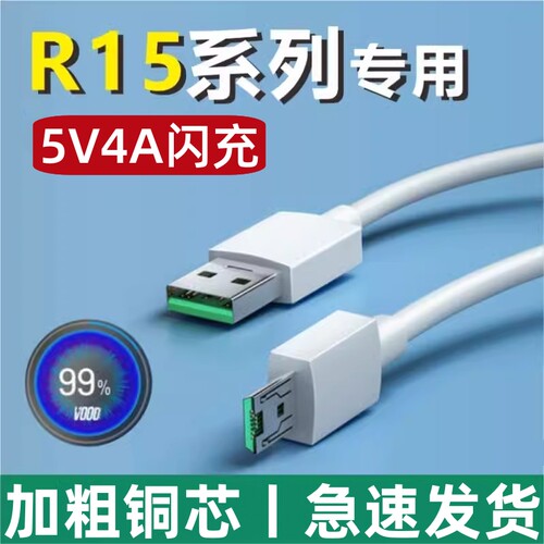 适用OPPO R15梦境版5V4A闪充数据线0pp0R15x快充opopr15充电器oppr15充电线oopor15套装opρor15欧珀原正装品