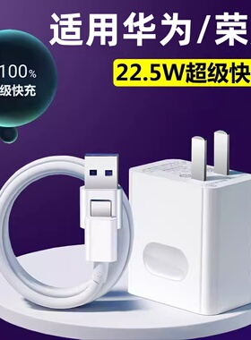 适用华为优畅享30e数据线22.5W超级快充VP003手机充电器优畅享3oe充电线Typec原正装品5A闪冲线topc套装tipc