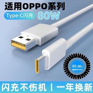 适用OPPOReno9数据线67W瓦超快闪充opρoReno9Pro+手机充电器套装80W超级闪充opporeno9pro快冲原装正品2米