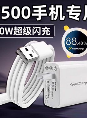 适用Vivo Y500充电器vⅰⅴo丫500手机数据线v1v0维沃vovo新款y500充电线90W超级闪充Typec快充线y5oo插头加长