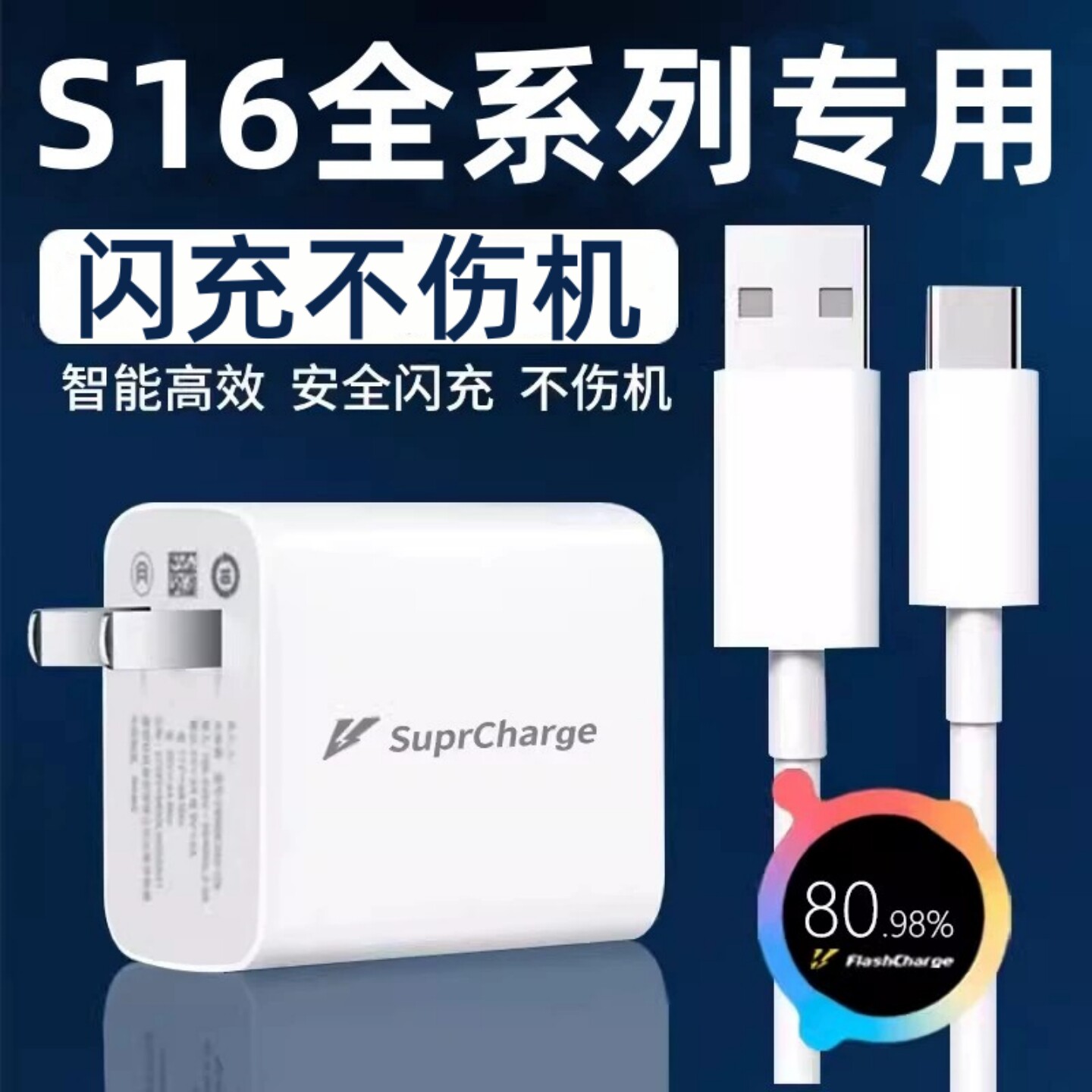 适用vivos16充电器viviS16pro手机数据线viv0s16e超级闪充v1v0维沃vov0S16e快充Ⅴⅰvos16插头vⅰⅴo充电线