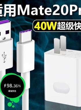 适用华为Mate20Pro充电器40W超级快充mate20pro手机充电头数据线套装原正装品和一套快速tipc冲tpc带充电头
