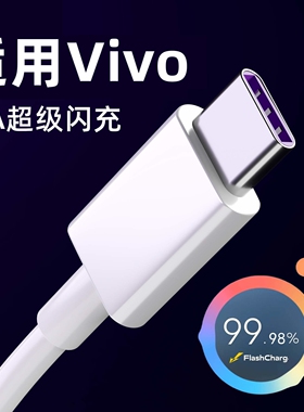 适用vivoS7数据线Ⅴⅰvos7e手机充电线v1v0x27pro闪充S9维沃vⅰⅴox30正品iqoo宝VIVOX50快充voviX27充电器长