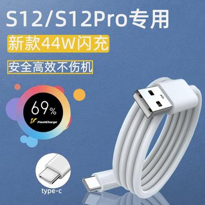 适用vivos12数据线44w瓦闪充vivoS12Pro手机充电线4A快充TYPEC加长2米胶囊s十二充电器头线游戏车载
