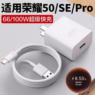 适用华为荣耀50Pro数据线100W超级快充HONOR 50por手机充电器tpyec套装tapec快速荣耀50se充电线tpc原正装品