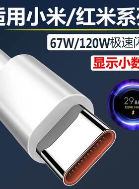 适用小米数据线120W充电线快充67W红米k60/k50/k40pro手机note10/11/12pro原装6A米13/12/11充电器type-c