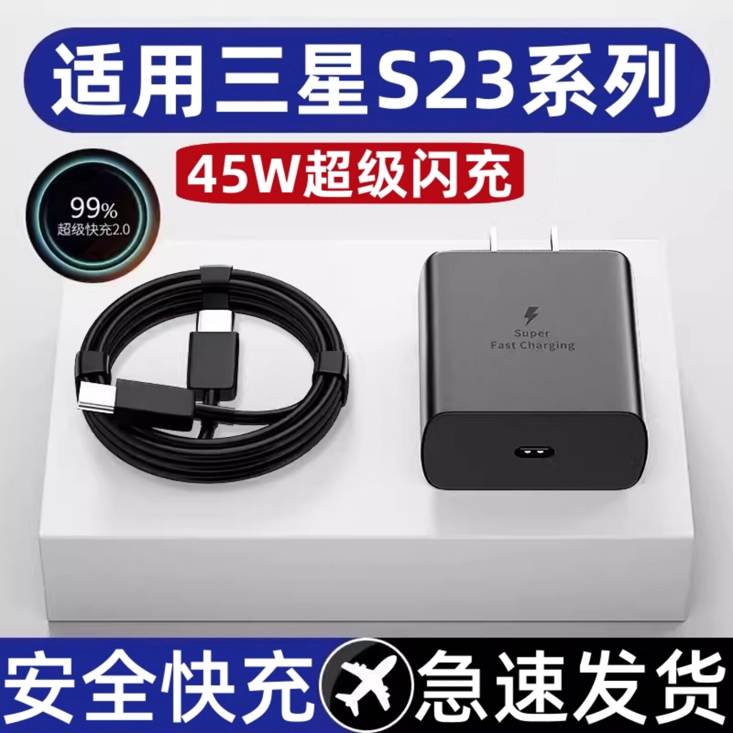适用三星45W超级快充S23+s23u数据线note10+5G充电器S22UltraA超快充电2.0充电线Typec插头加长2米SamsungS23