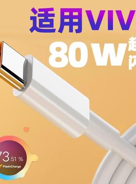 适用vivoy52s数据线V2057A手机快充viv0加长套装TypeC旗舰typuc椭圆插头Ⅴⅰvo充电器头闪充topc