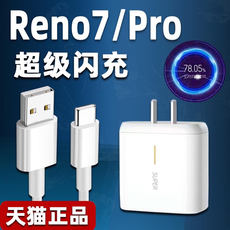 适用于opporeno7Pro充电器头65W瓦快充reno7手机reno6Pro+超级闪充5K插头60w4SE真我GT专用瑞麦通原装正品ace