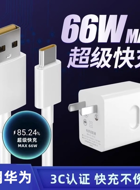 适用华为荣耀V30数据线6A超级快充h0n0r荣耀30Pro5G手机Honor充电线40W充电器线type-c插头Por快速闪充top