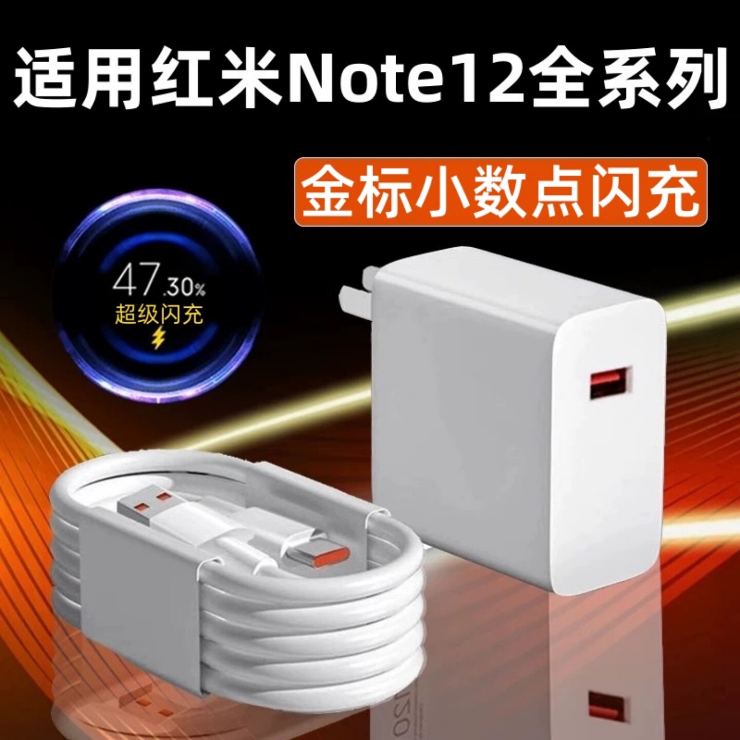 适用小米红米note12Turbo数据线n0te12pro+充电器12Pr0超级闪充Redmi快充线nota12por手机充电线Typec插头