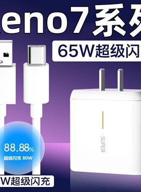 适用opporeno7数据线6A快充ren07se手机充电线reno7pro充电器65W超级闪充oppo插头opop欧珀0pp0套装opρo正品
