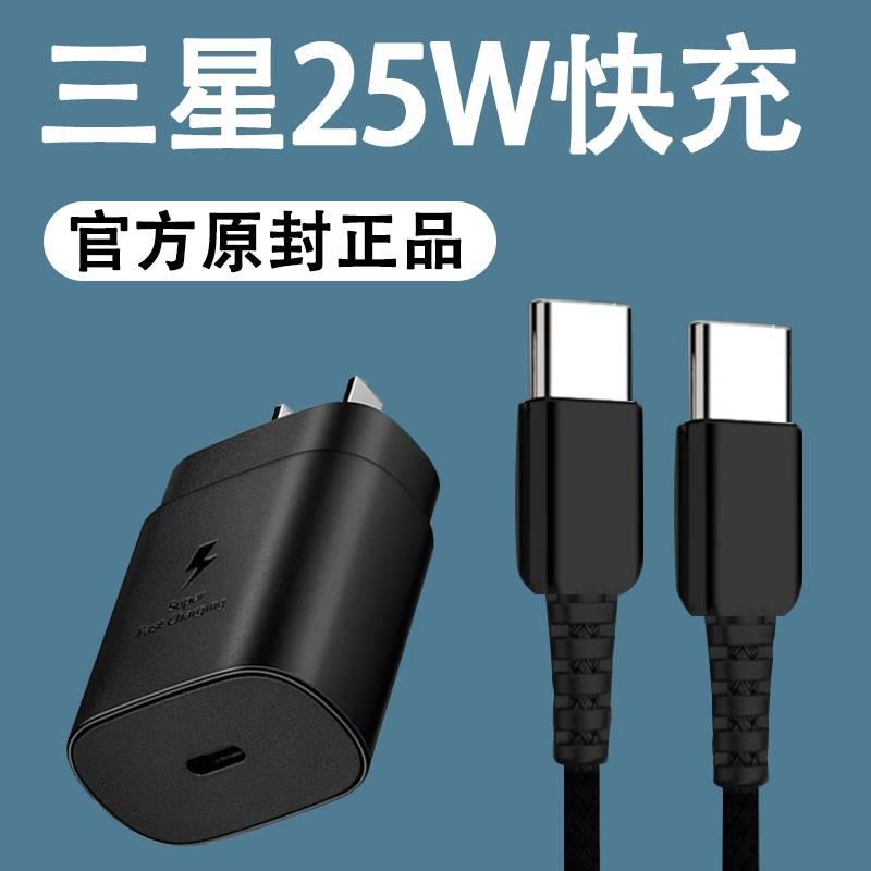 适用三星25w充电器S22快充Z Fold4充电头fold3闪充S21手机fold2折叠屏S20Ultra插头25w瓦PD十+原装正品ZFlid4